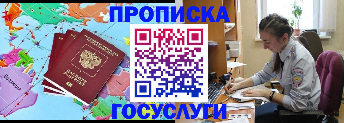 временная регистрация для школы в Людиново