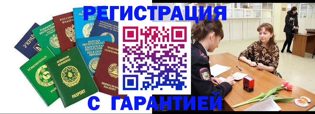 прописка законно в Людиново