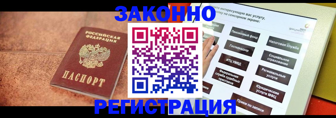 временная регистрация для школы в Людиново