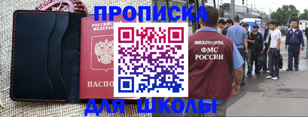 прописка для школы в Людиново
